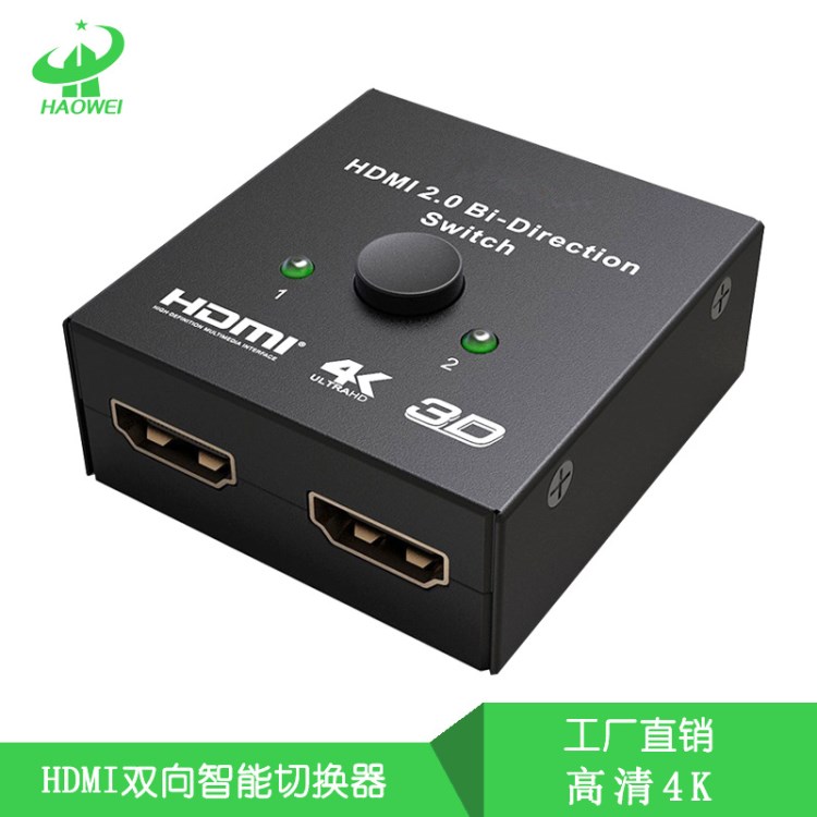 高清HDMI分配器 1分2 2切1切換器 雙向智能 支持4K 2.0信號源AB