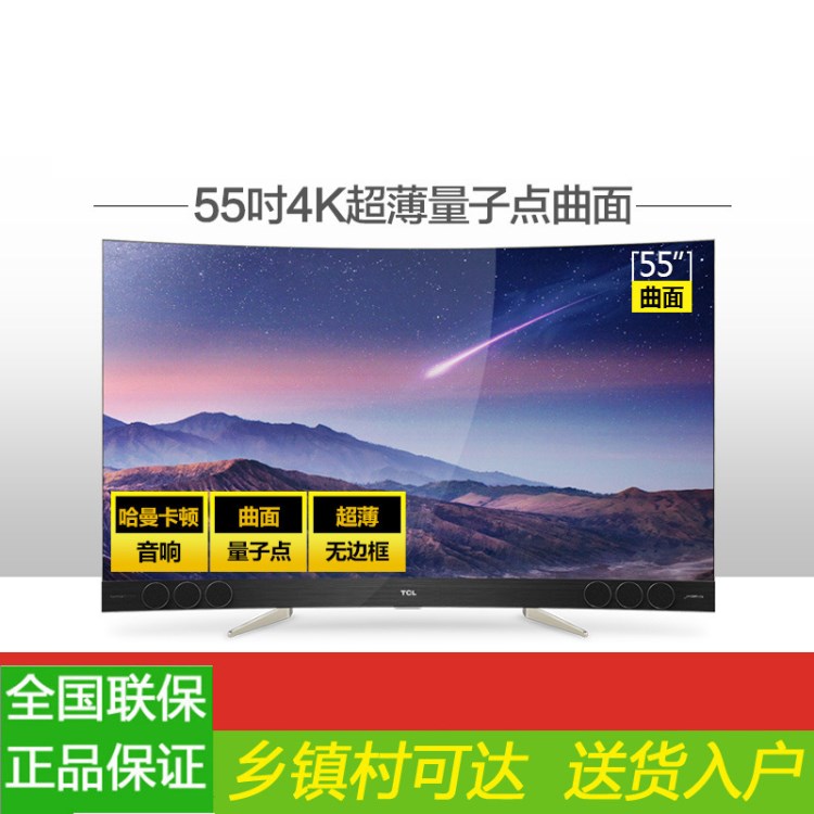 TCL 55X3 55英寸曲面4K高清超薄量子點(diǎn)HDR無(wú)邊框智能平板電視機(jī)