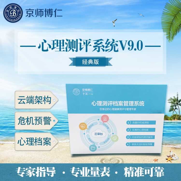 经典版心理测评系统学生企业心理健康测评管理软件心理咨询室设备