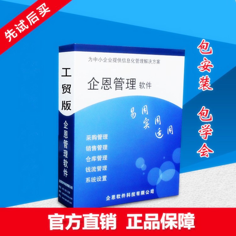 企恩工业进销存生产管理软件，库存采购销售仓库生产财务工资管理