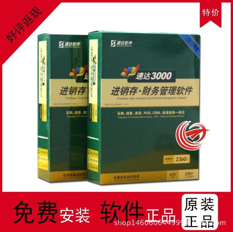 東莞速達(dá)軟件速達(dá)3000G-STD標(biāo)準(zhǔn)版速達(dá)倉庫管理軟件企業(yè)財務(wù)管理