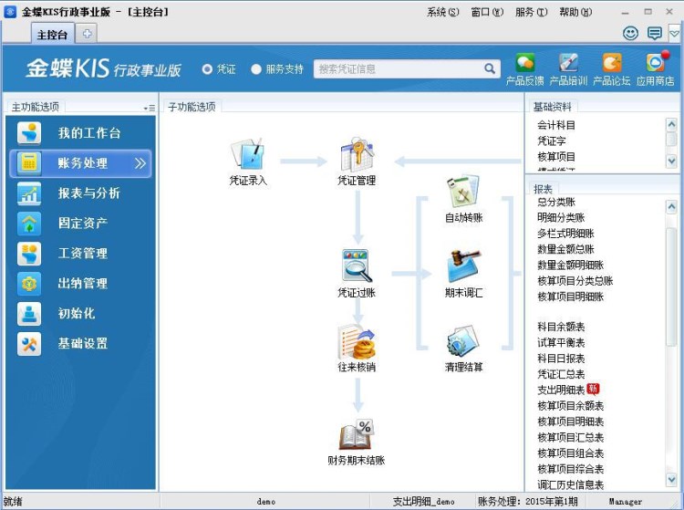 金蝶 行政事业单位财务管理软件（金蝶KIS行政事业版）