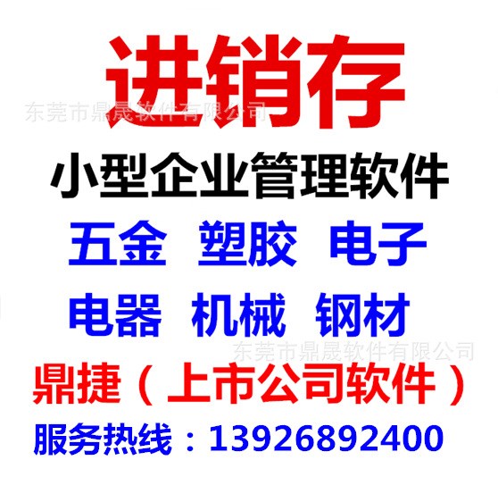 進(jìn)銷存ERP系統(tǒng) 小型企業(yè)管理軟件 銷售、采購(gòu)、庫(kù)存、生產(chǎn)管理