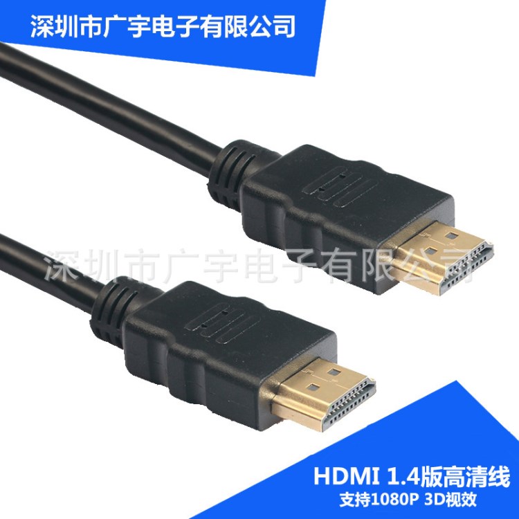 HDMI線廠家 1.4版HDMI線1.5米 支持3DHDMI高清線 電腦連接電視線