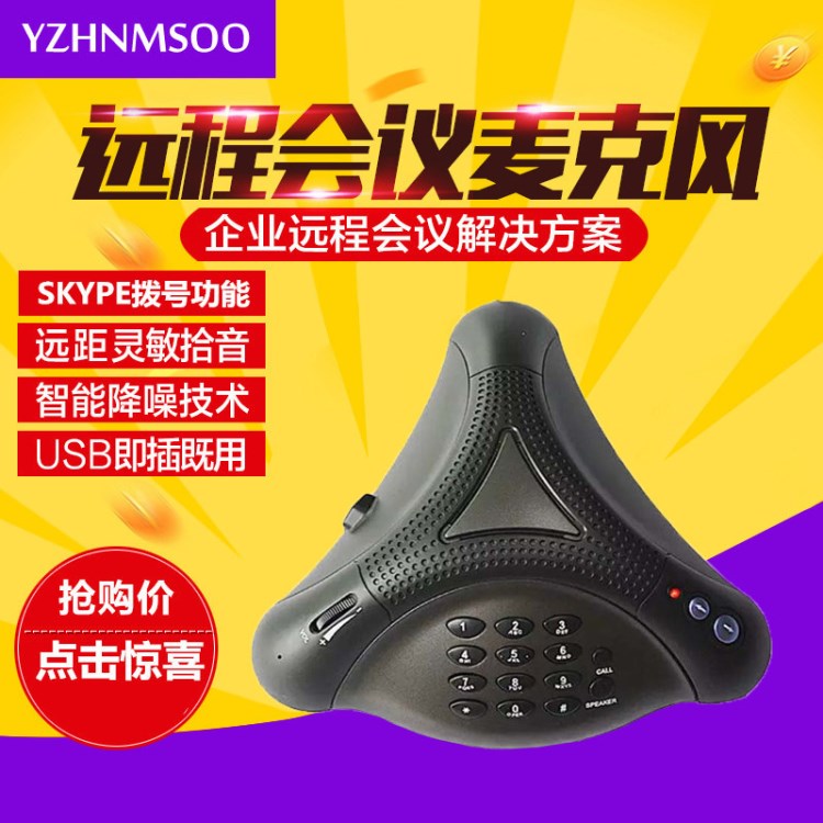 廠家生產(chǎn)skype電話機(jī)超大免提揚(yáng)聲USB網(wǎng)絡(luò)電話機(jī)座機(jī)會議電話機(jī)