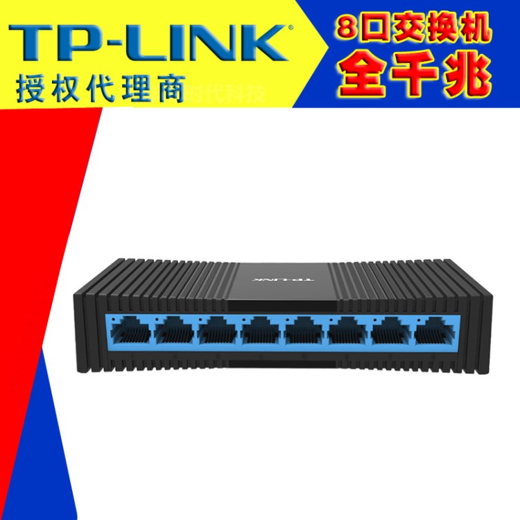 TP-LINK代理 TL-SG1008M 8口千兆交換機(jī) 網(wǎng)線分線器分流器交換器