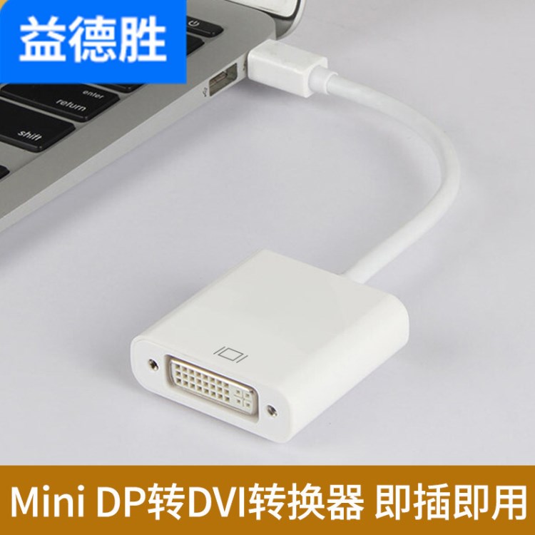 mini dp转DVI转接线苹果mac air笔记本电脑雷电接口显示器转换器