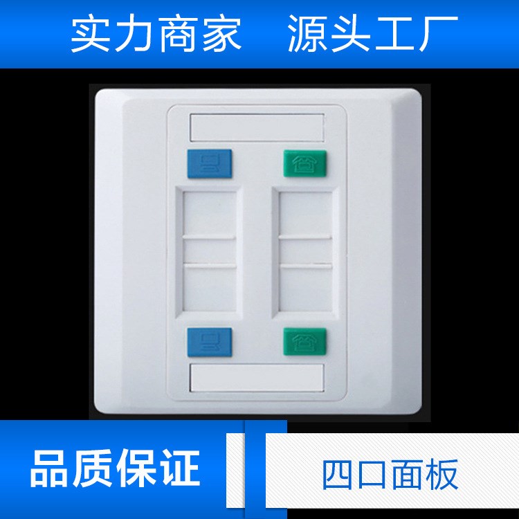 實力廠家 86型四口RJ45網(wǎng)絡(luò)插座面板電腦電話四孔網(wǎng)線信息面板DTX