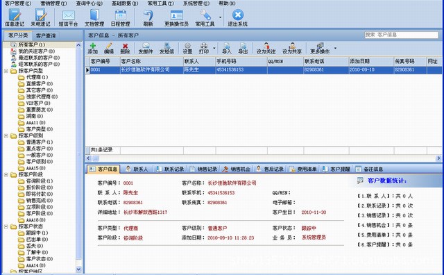 客戶管理軟件，客戶關(guān)系管理軟件，CRM管理軟件