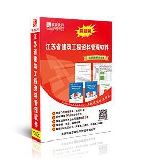 江蘇省建筑工程資料管理軟件（含和市政） 市政資料軟件c
