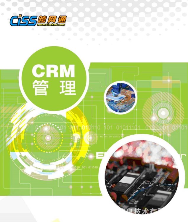 CRM,客戶關系管理軟件，上海CRM軟件,找上海泛信，沒錯的！