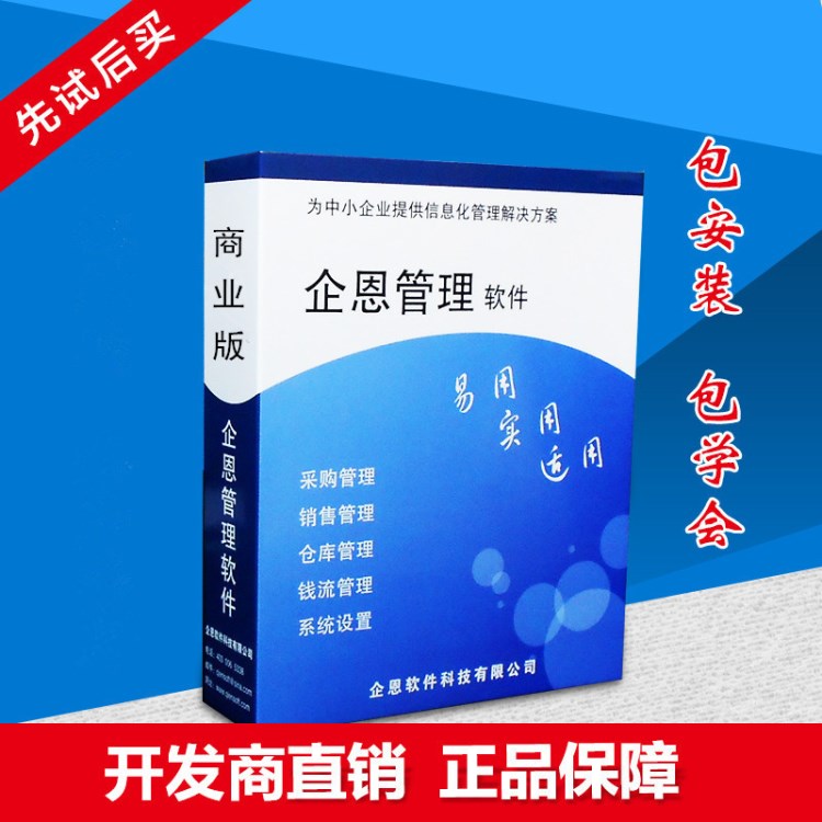 企恩超市收銀軟件，pos收銀會(huì)員積分管理，小票條碼采購(gòu)銷售庫(kù)存