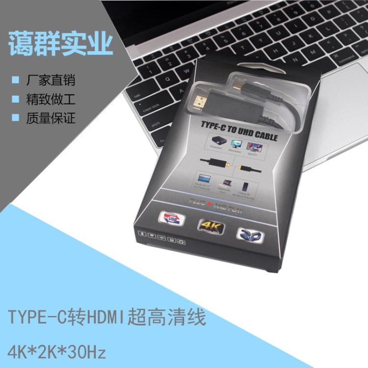 ype-c 轉(zhuǎn) HDMI 4K*2K高清數(shù)據(jù)線 支持type-c接口的手機(jī)，電腦