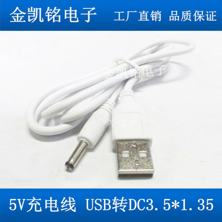 全銅USB轉(zhuǎn)5V接口DC3.5*1.35MM平板電腦充電線電源線支持充電寶