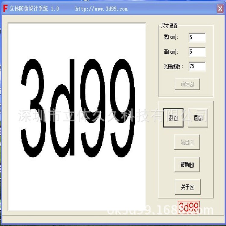 深圳立體久久3D防偽商標軟件 立體光柵防偽印刷軟件 可以隱藏圖標