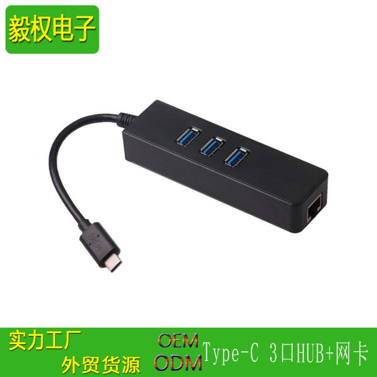 USB 3.0 Type-c轉HUB帶千兆網卡 USB轉rj45有線外置3.0網卡