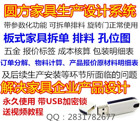 圓方軟件加密鎖 圓方家具設(shè)計生產(chǎn)系統(tǒng)V7.0 設(shè)計拆單下料孔位五金