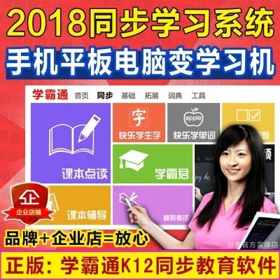 平板電腦小學生初中同步安卓系統(tǒng)學習軟件語數(shù)學英語版點讀學習機