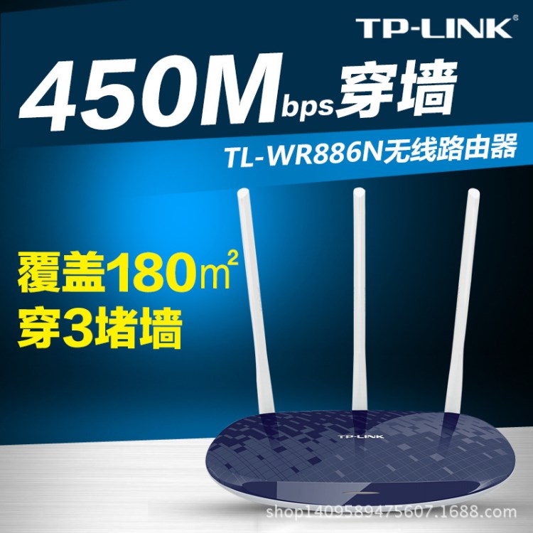 TP-LINK无线路由器WR886N家用 450M高速穿墙wifi光纤tplink