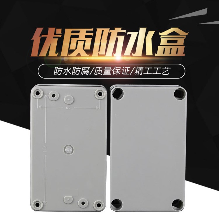 直銷塑料接線盒 130*80*85mm電纜接線盒IP66 開關(guān)防水盒 光纖線盒