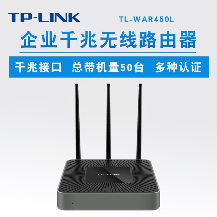 Tp-link普聯(lián)TL-WAR450L企業(yè)無(wú)線路由器 5口千兆VPN高速路由器