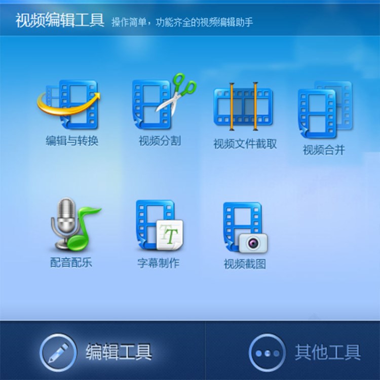 視頻剪切編輯制作軟件 視頻分割剪輯合并截圖轉(zhuǎn)換加字幕配音配樂(lè)