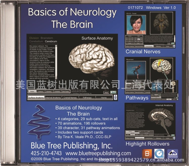 大脑功能The Brain医学教育软件 英文版教学