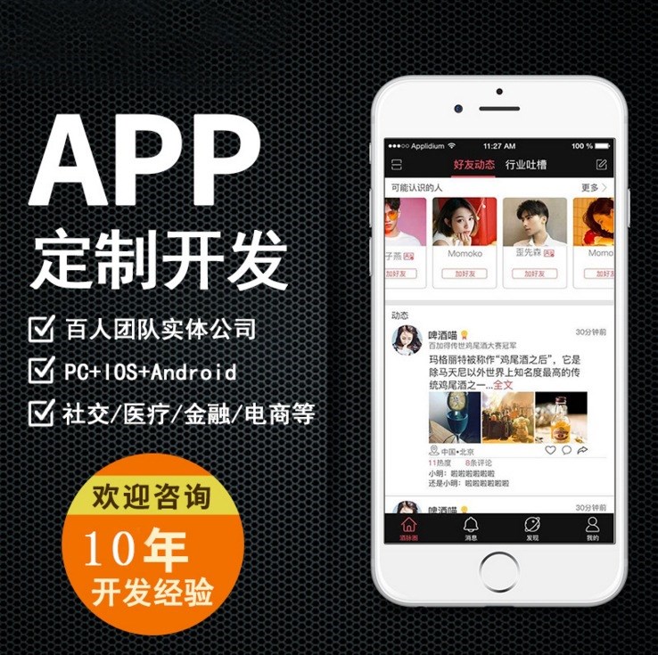 APP软件开发 APP网站制作 APP开发制作