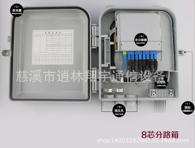 供應8芯分光箱 三網通用接續(xù)設備 光纖設備