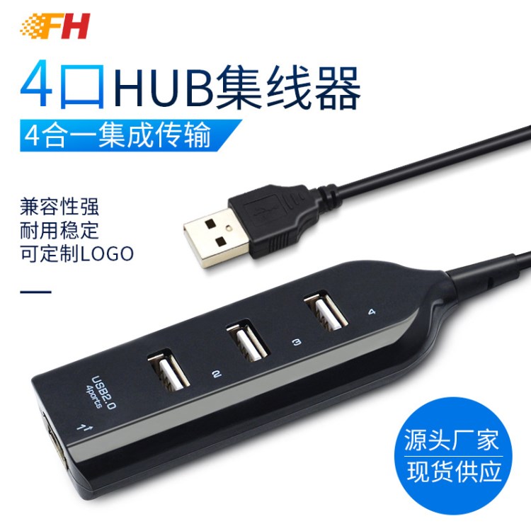 4口 HUB USB1.1四口集線器  一分四拓展器 一拖四分線器