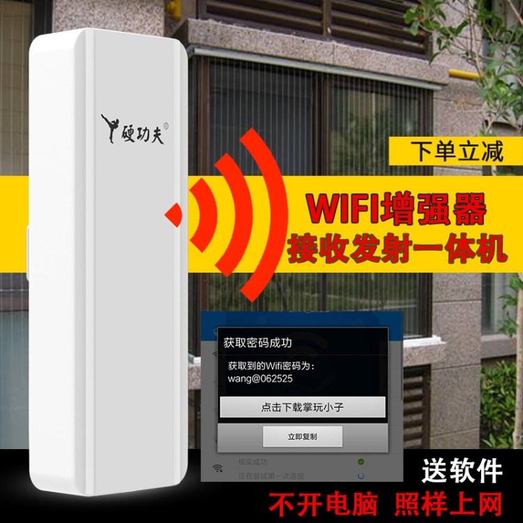 手機(jī)WIFI信號(hào)增強(qiáng) 放大中繼器無線室外遠(yuǎn)距離大功率接收發(fā)射網(wǎng)橋