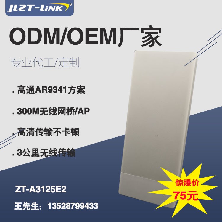 AR9341無線網(wǎng)橋cpe 2.4G 300M電梯監(jiān)控網(wǎng)橋 工廠直銷  電梯專用