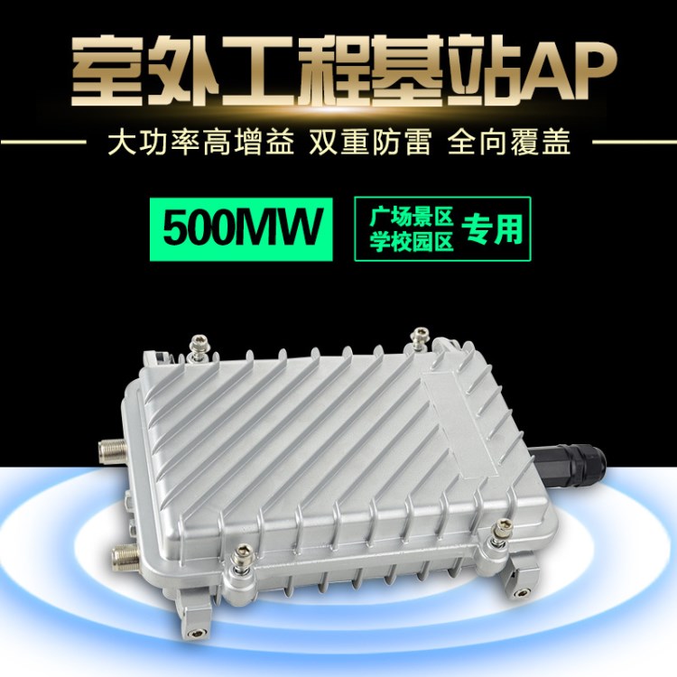 2.4G大功率無線網橋 300M室外工程基站AP 戶外CPE校園景區覆蓋