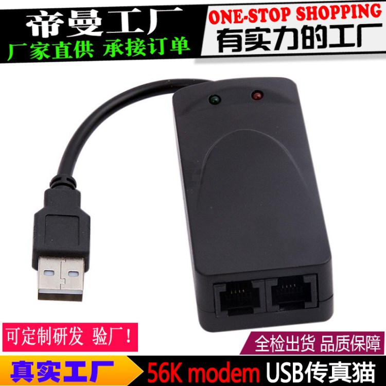 DM-HE54 外置雙口56K USB貓 USB modem傳真貓調(diào)制解調(diào)器撥號上網(wǎng)