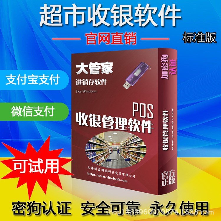 小超市收銀軟件,便利店收銀系統(tǒng),電腦收銀軟件 單機正版pos軟件