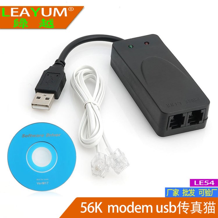 LE54 雙口USB modem撥號上網(wǎng)傳真貓56K外置臺式機(jī)調(diào)制解調(diào)器