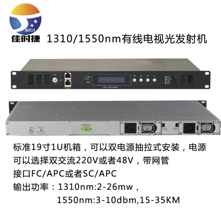 1310nm光發(fā)射機16mw帶網(wǎng)管有線電視光纖傳輸設備雙電源AGC可調(diào)