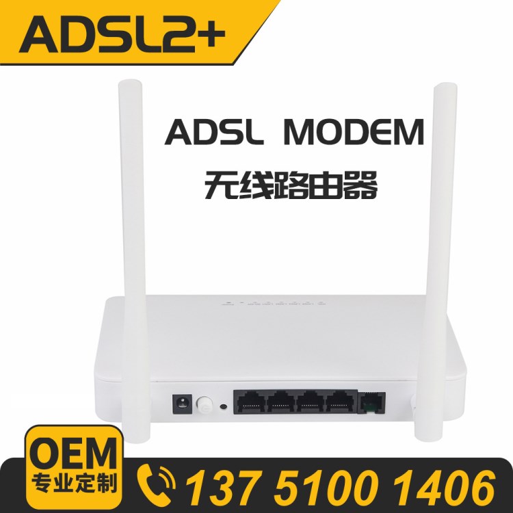 外贸精品 ADSL2+ Modem Router 300M无线路由器无线调制解调器