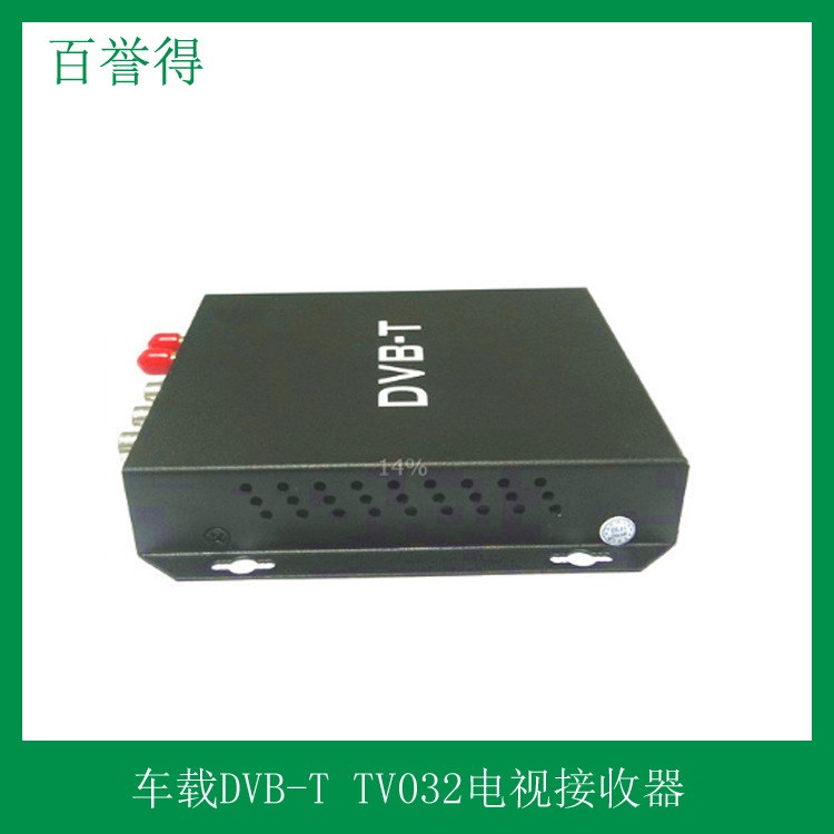 廠家直銷高清車載DVB-T電視接收器低損耗 時速達(dá)230KM