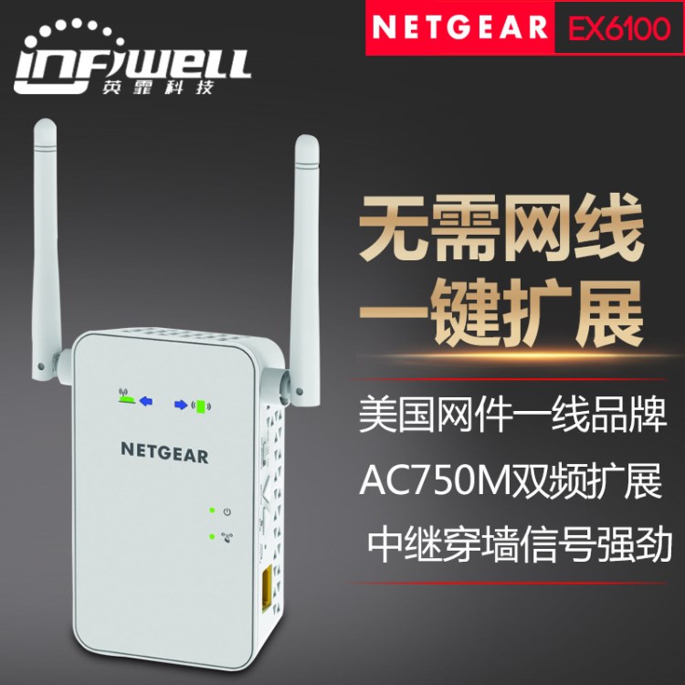 網(wǎng)件Netgear EX6100信號(hào)擴(kuò)展器 AC750無(wú)線WiFi放大器中繼器