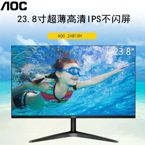 AOC 24B1XH 24寸高清IPS臺式HDMI無邊框液晶游戲顯示器 商務辦公