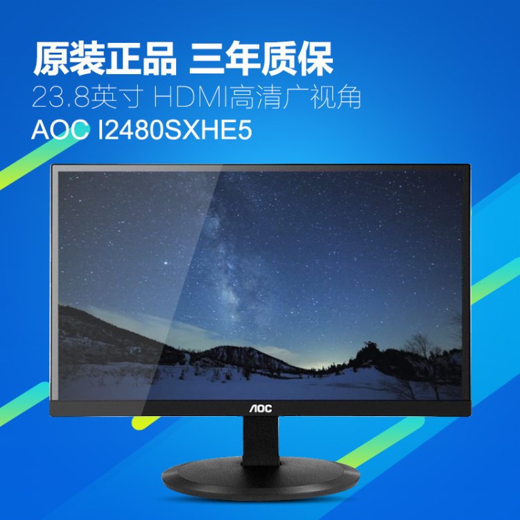 AOC I2480SXHE5 23.8英寸高清电脑液晶显示器IPS屏窄边框24