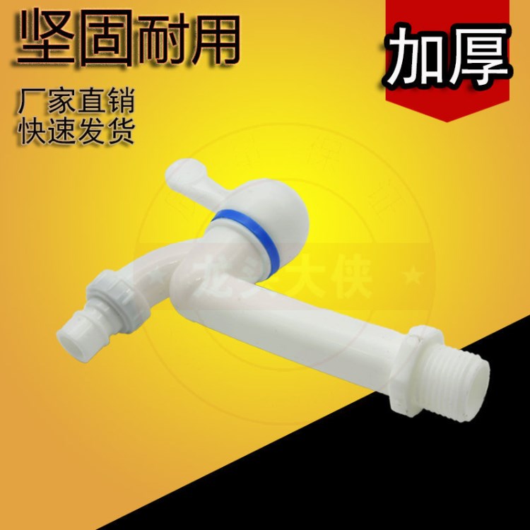 加長(zhǎng)拖布池龍頭 塑料加長(zhǎng)龍頭 PVC 加長(zhǎng)龍頭