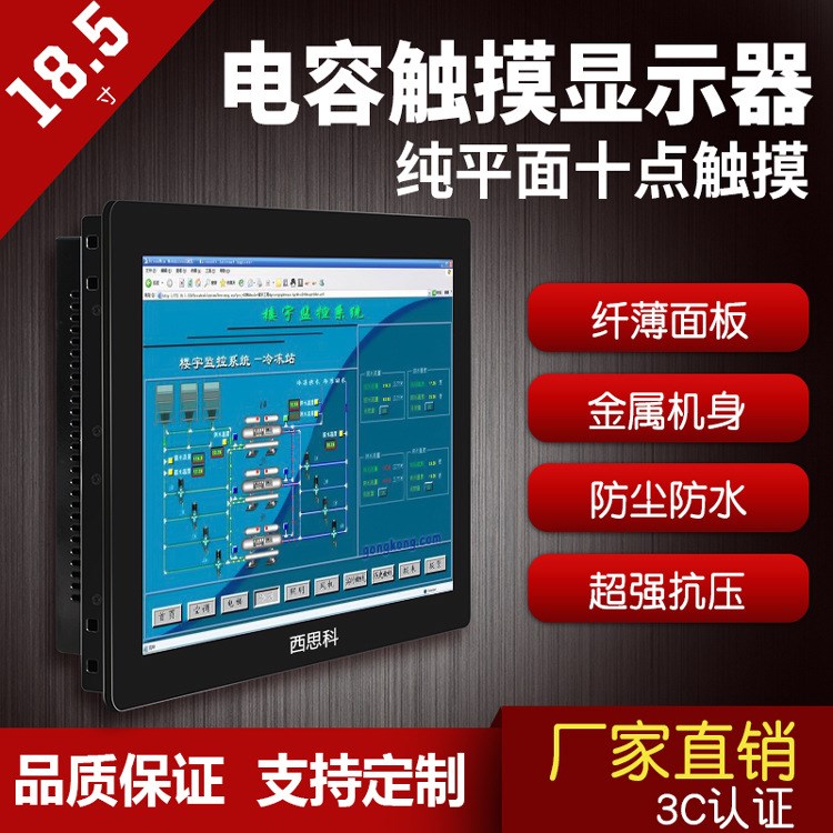 18.5寸工業(yè)電腦顯示器液晶 嵌入式壁掛臺式屏電容觸摸一體機