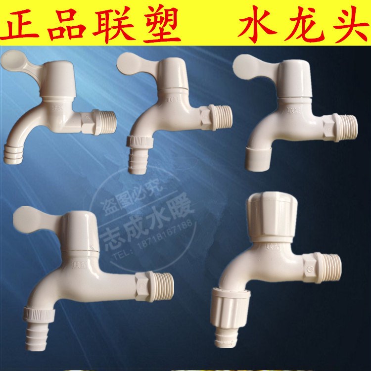 聯(lián)塑自來水龍頭拖把池龍頭塑料PVC 塑膠可拆卸嘴水龍頭快開4分6分