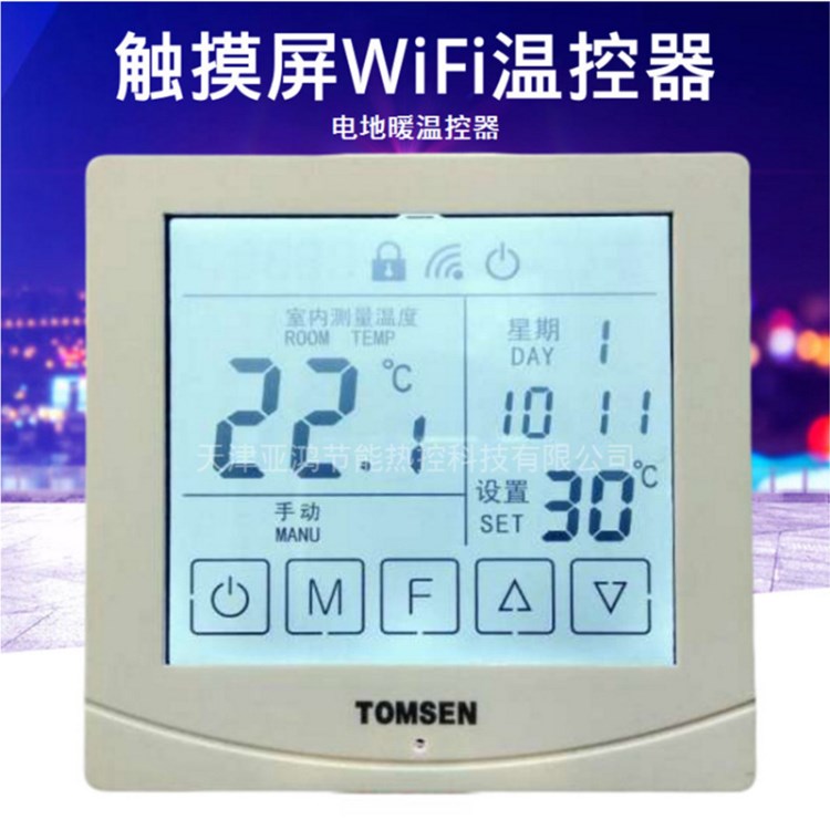 觸摸屏WiFi溫度控制器電地暖溫控器手機(jī)APP智能溫控器溫度調(diào)節(jié)器