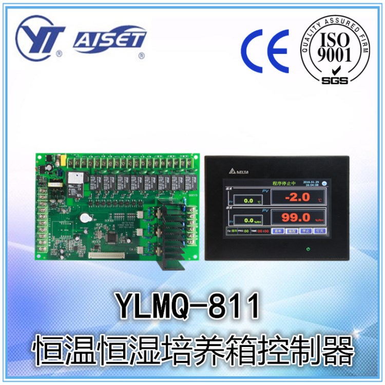 【亚泰】YLMQ-811V-7-V1 触摸屏可编程恒温恒湿培养箱控制器