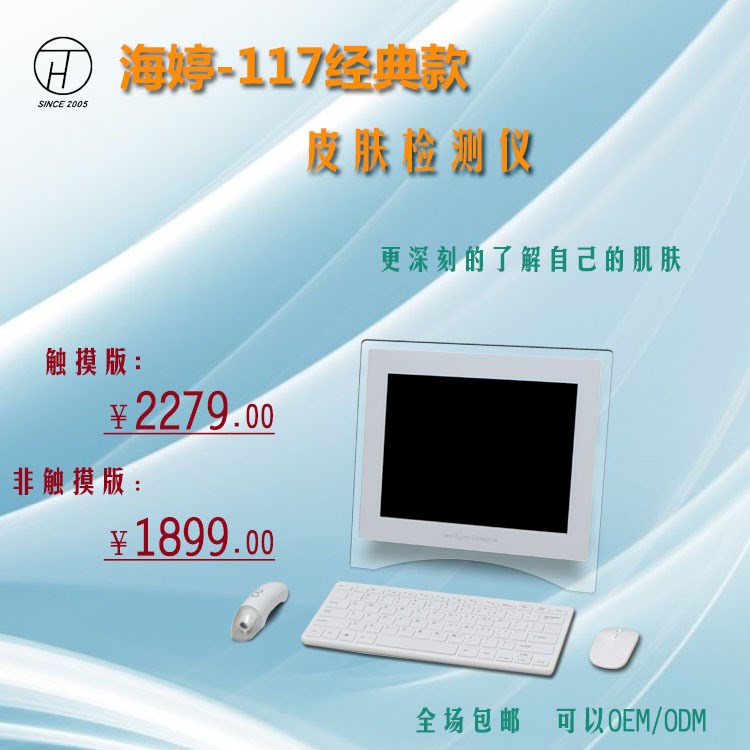 觸摸屏皮膚檢測儀肌膚解碼儀美容儀器智能皮膚測試電腦一體機