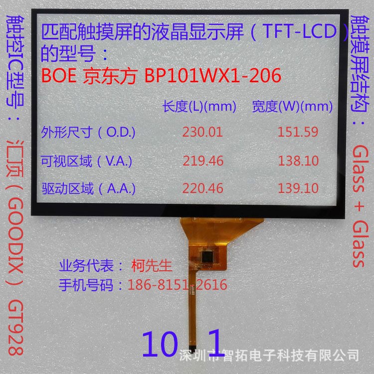 10.2寸觸摸屏儀器可視區(qū)219.46*138.10外形尺寸230.01x151.59