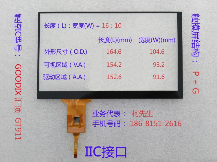 7寸電容屏儀器154.2mm可視區(qū)93.2mm工控設(shè)備1024分辨率600